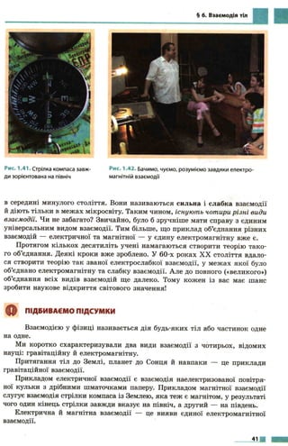 7 физ божинова_кірюхін_2007_укр