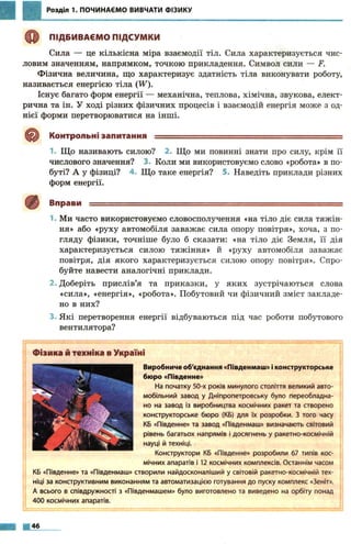 7 физ божинова_кірюхін_2007_укр