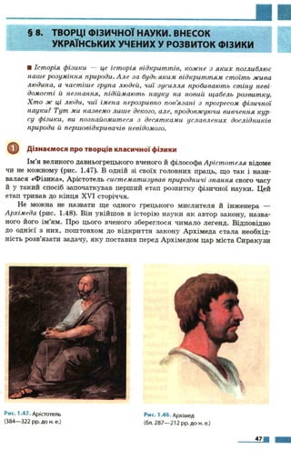 7 физ божинова_кірюхін_2007_укр