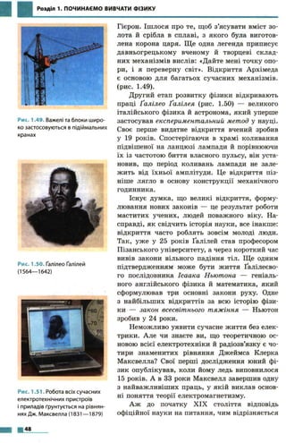 7 физ божинова_кірюхін_2007_укр