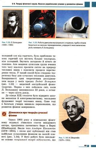 7 физ божинова_кірюхін_2007_укр