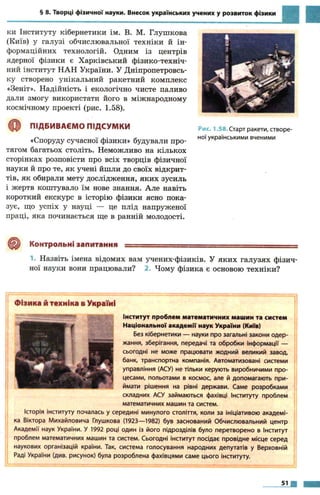 7 физ божинова_кірюхін_2007_укр