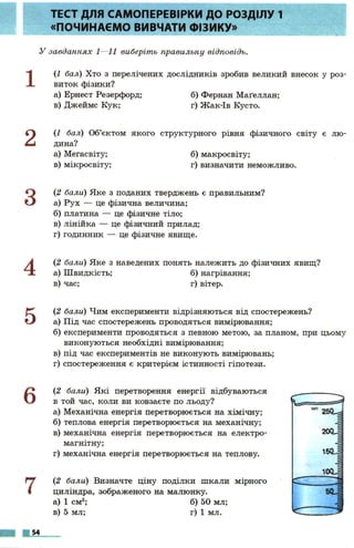 7 физ божинова_кірюхін_2007_укр