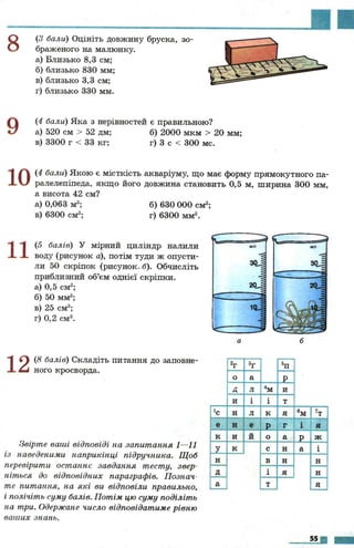 7 физ божинова_кірюхін_2007_укр