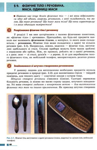 7 физ божинова_кірюхін_2007_укр