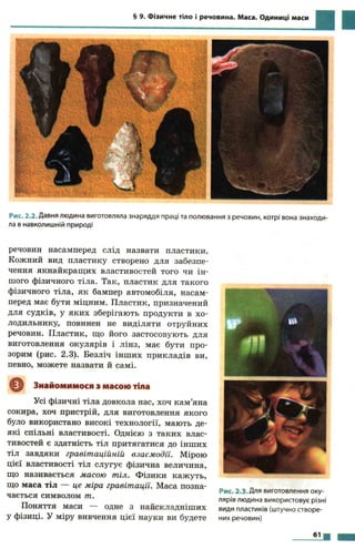 7 физ божинова_кірюхін_2007_укр