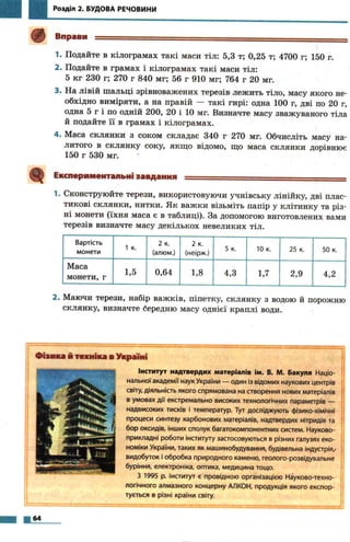 7 физ божинова_кірюхін_2007_укр