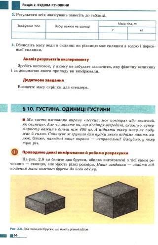 7 физ божинова_кірюхін_2007_укр
