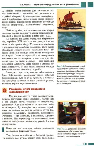7 физ божинова_кірюхін_2007_укр