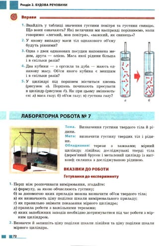 7 физ божинова_кірюхін_2007_укр