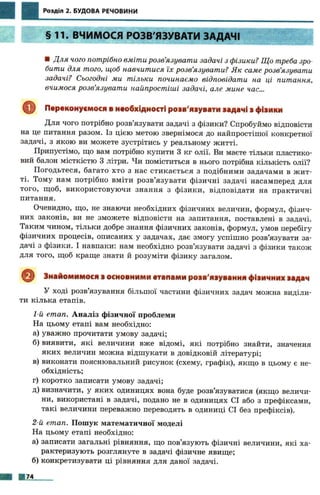 7 физ божинова_кірюхін_2007_укр