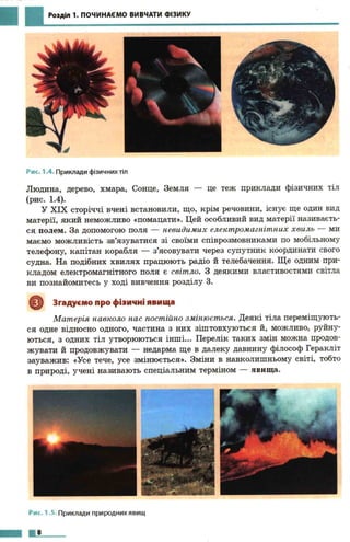 7 физ божинова_кірюхін_2007_укр