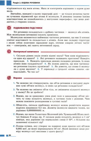 7 физ божинова_кірюхін_2007_укр