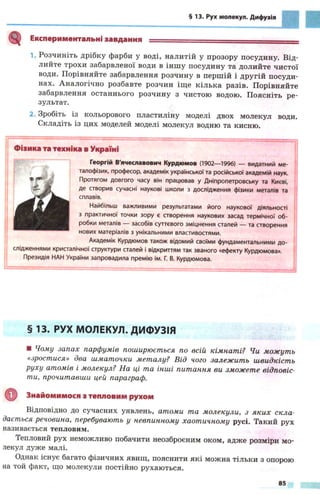 7 физ божинова_кірюхін_2007_укр