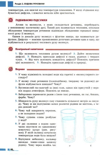 7 физ божинова_кірюхін_2007_укр