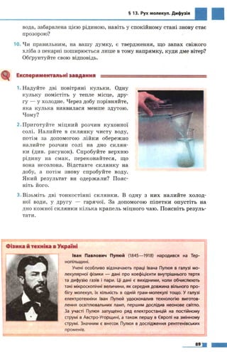 7 физ божинова_кірюхін_2007_укр