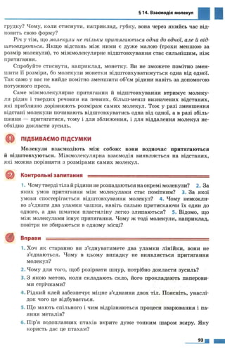 7 физ божинова_кірюхін_2007_укр