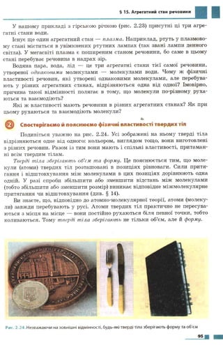 7 физ божинова_кірюхін_2007_укр