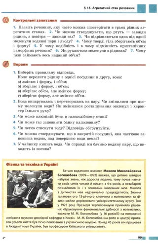 7 физ божинова_кірюхін_2007_укр