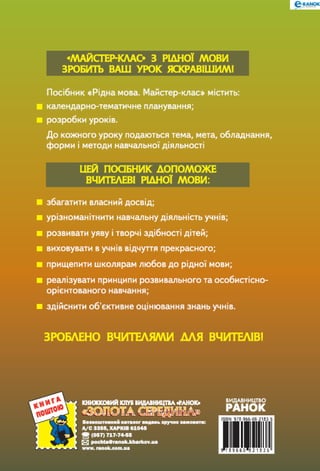 7 укр яз_шабельник_по глазовой_пособ_2009_укр