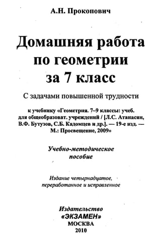 Гдз По Геометрии 7 Класс Бутузов, 2010 Год | PDF
