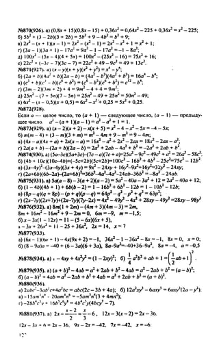 гдз, решебник по алгебре за 7 класс миндюк, 2010 год