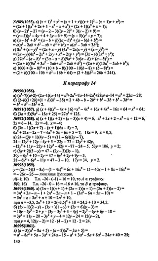гдз, решебник по алгебре за 7 класс миндюк, 2010 год