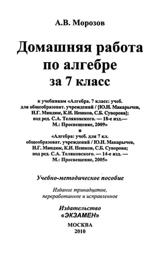 Решебник по алгебре миндюк