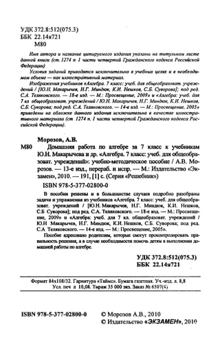 гдз, решебник по алгебре за 7 класс миндюк, 2010 год