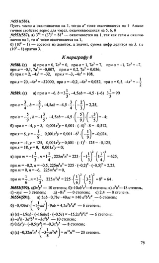 гдз, решебник по алгебре за 7 класс миндюк, 2010 год