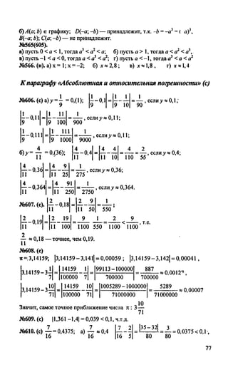 гдз, решебник по алгебре за 7 класс миндюк, 2010 год
