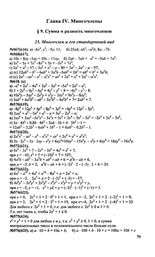 гдз, решебник по алгебре за 7 класс миндюк, 2010 год