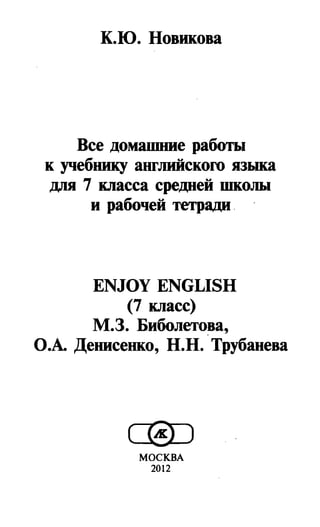 Решебник по английскому языку 10 класс несвит профильный