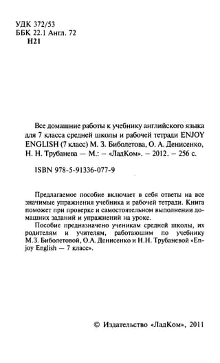 Гдз Английский Язык 7 Класс Биболетова, 2012 Год | PDF