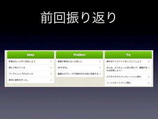 前回振り返り
 