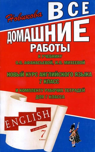 гдз английский язык 7 класс афанасьева, 2013 год