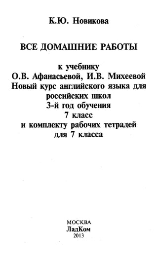 Гдз Английский Язык 7 Класс Афанасьева, 2013 Год | PDF