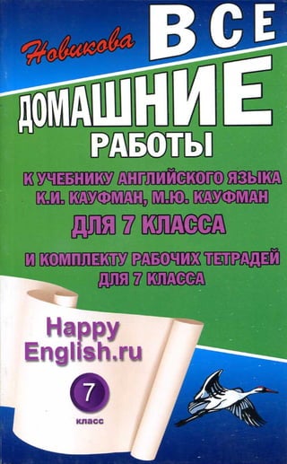 гдз английский язык 7 класс кауфман, 2013 год