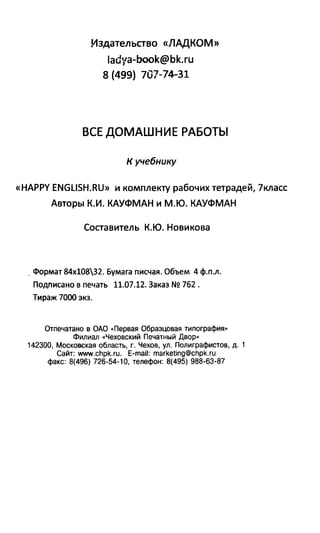 гдз английский язык 7 класс кауфман, 2013 год