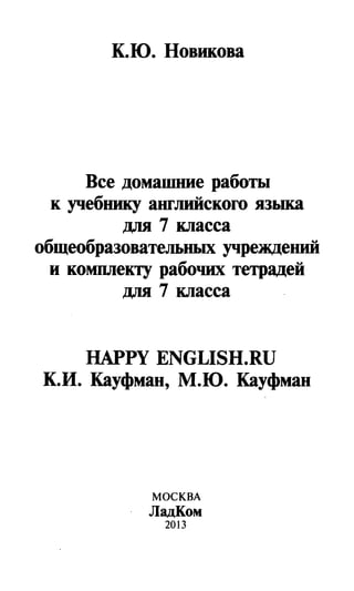 гдз английский язык 7 класс кауфман, 2013 год