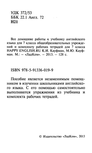 гдз английский язык 7 класс кауфман, 2013 год
