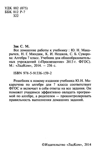 Гдз, Решебник По Алгебре За 7 Класс Макарычев, 2014 Год Фгос | PDF