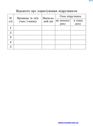 www.e-ranok.com.ua
 