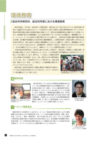 HIROSHIMA UNIVERSITY Environmental Report 2009
 