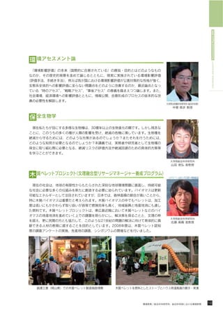 HIROSHIMA UNIVERSITY Environmental Report 2009
 