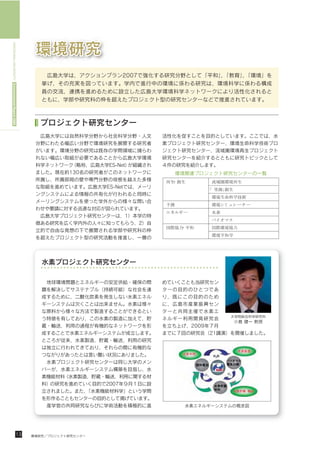 HIROSHIMA UNIVERSITY Environmental Report 2009
 