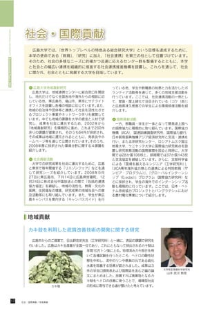 HIROSHIMA UNIVERSITY Environmental Report 2009
 