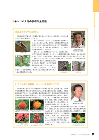HIROSHIMA UNIVERSITY Environmental Report 2009
 