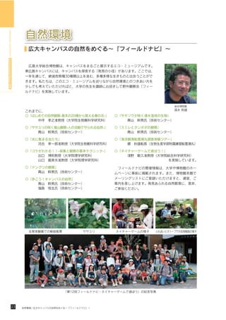 HIROSHIMA UNIVERSITY Environmental Report 2009
 