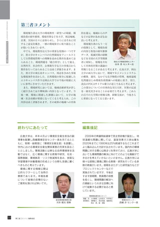 HIROSHIMA UNIVERSITY Environmental Report 2009
 